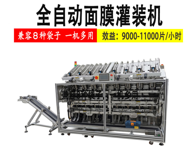 面膜灌裝機