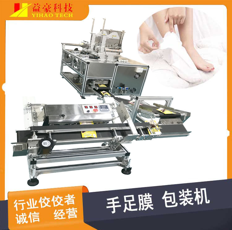 手膜足膜折膜封口包裝機(jī)