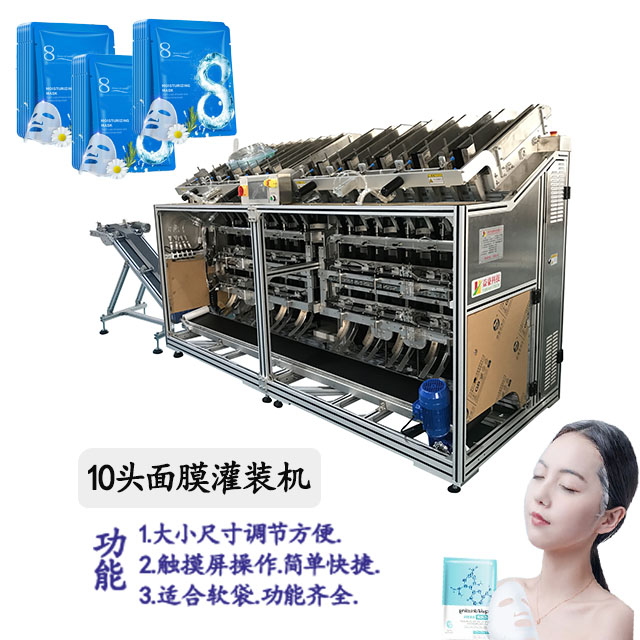 面膜灌裝機